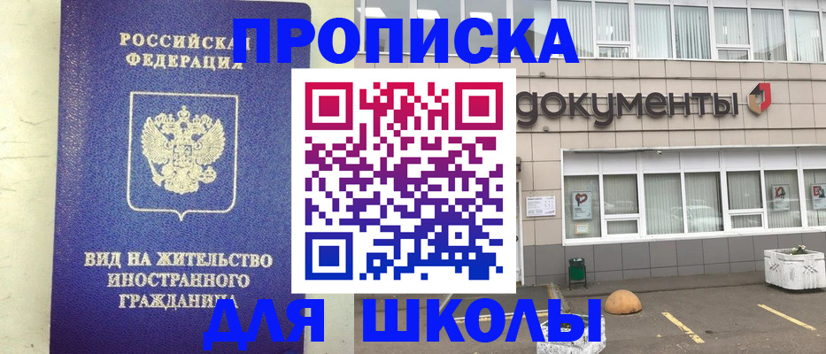 прописка законно в Нелидово