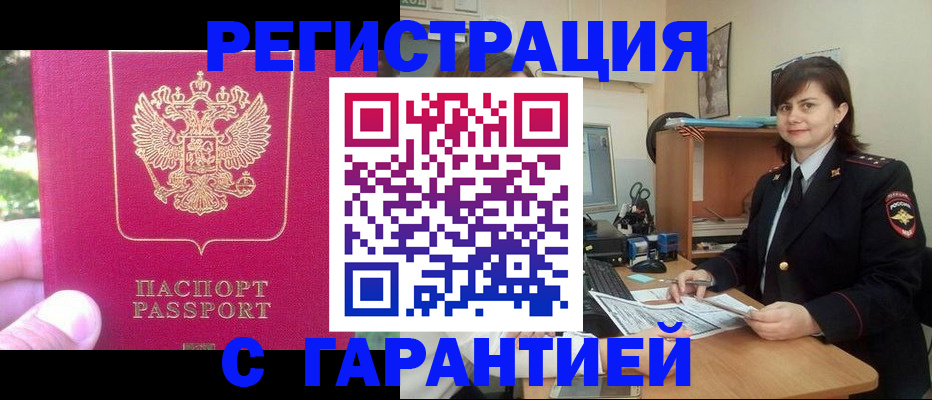 прописка штамп в Нелидово